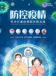 防控疫情宣传画 海报