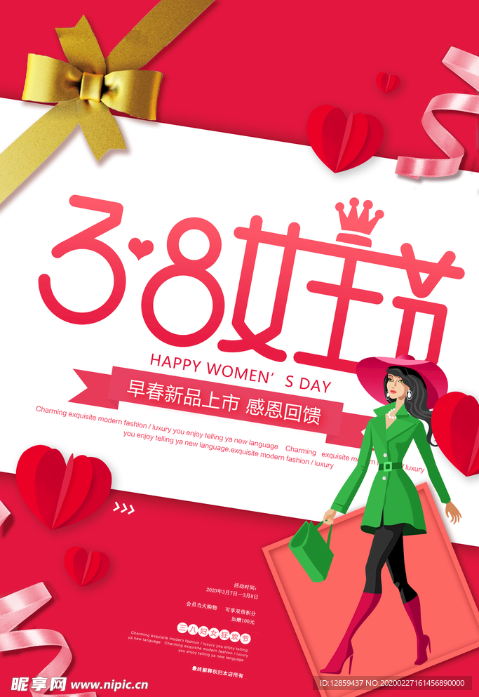 女王节