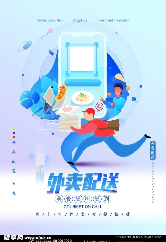 外卖海报