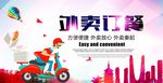 外卖订餐海报