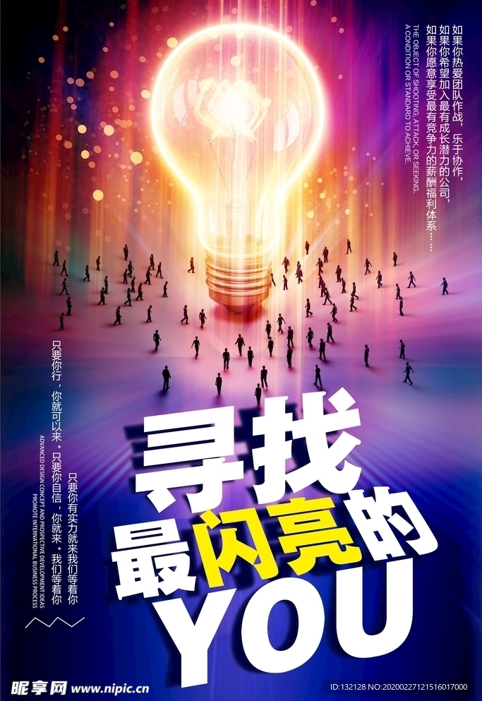 招聘海报