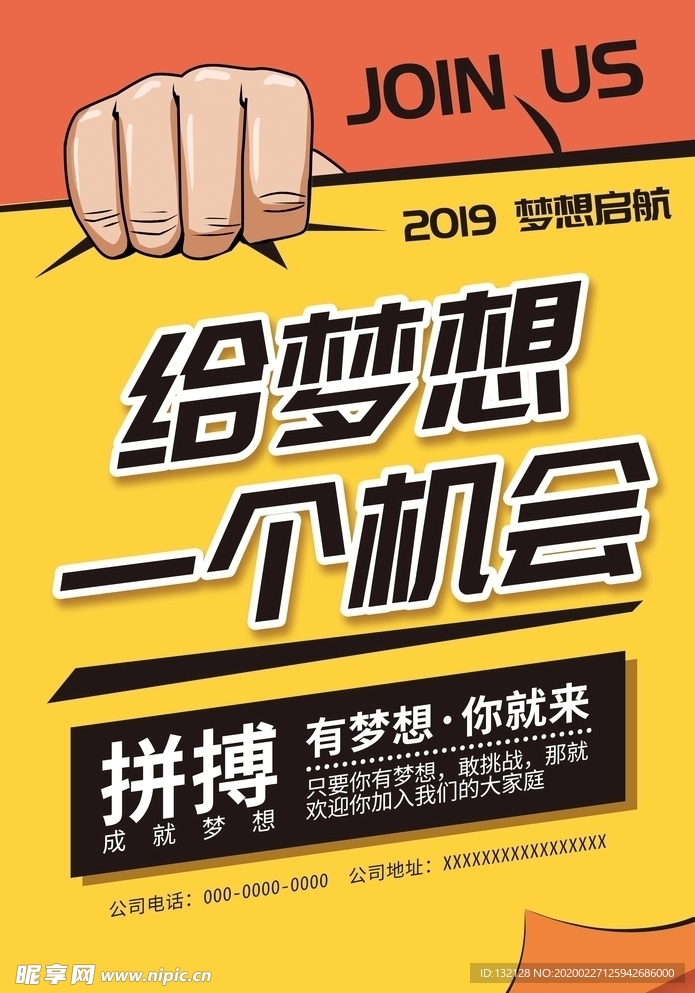 招聘海报