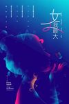 女神节海报