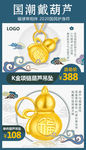金葫芦海报