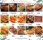 烤串菜单