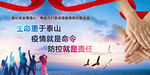 疫情就是命令 防控就是责任