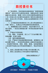 疫情防控