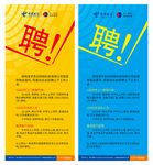 招聘展架画面