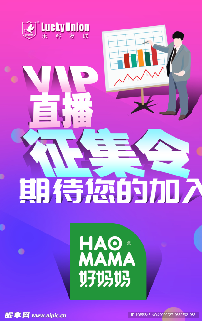 vip直播征集令