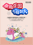 儿童乐园海报
