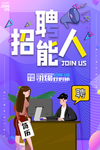 招聘