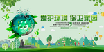 环保