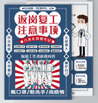 民国风返岗复工重要注意事项宣传