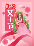 三八妇女节促销海报