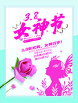 三八妇女节促销海报