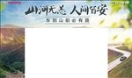 山河无恙  人间皆安