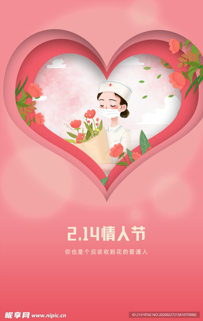 情人节