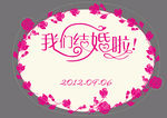 结婚素材