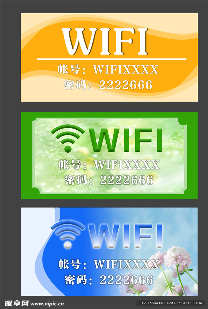 wifi开放标识