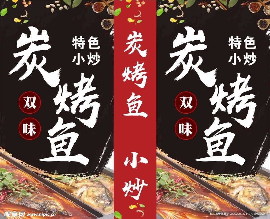烤鱼