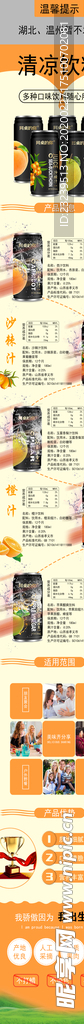 淘宝饮品详情