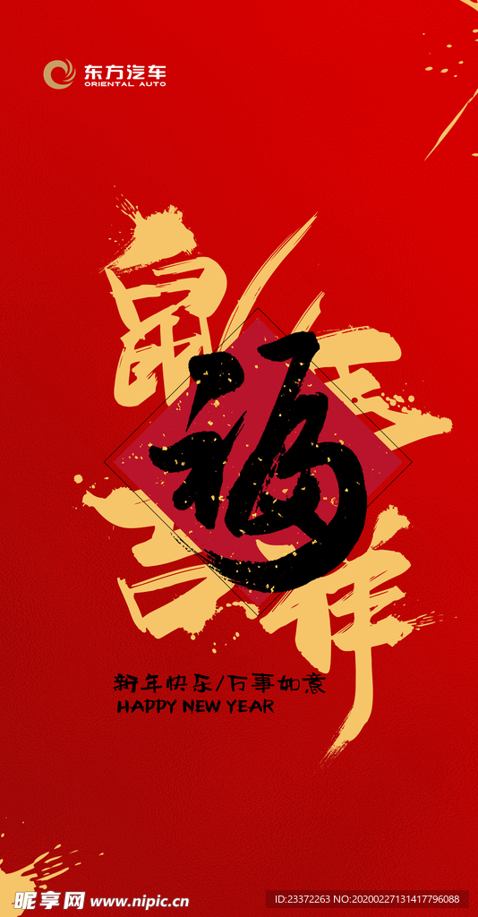 鼠年吉祥