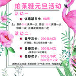 珀莱雅元旦活动