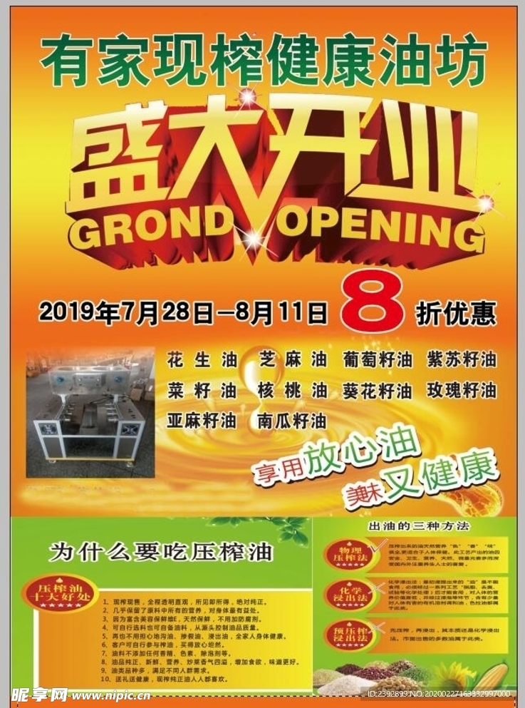 有家健康油宣传单