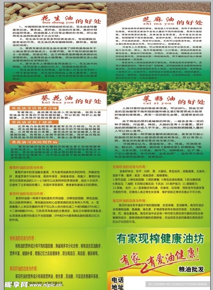 有家现榨健康油