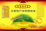 胡麻油