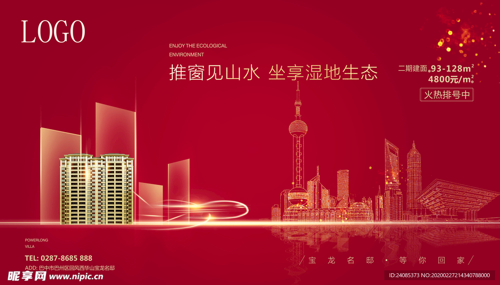 地产洋房广告