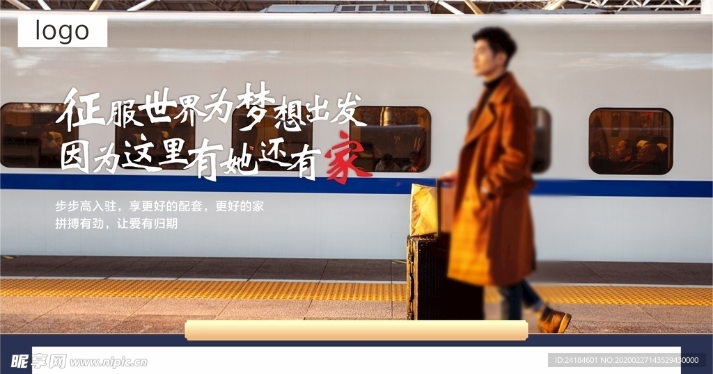 返乡置业