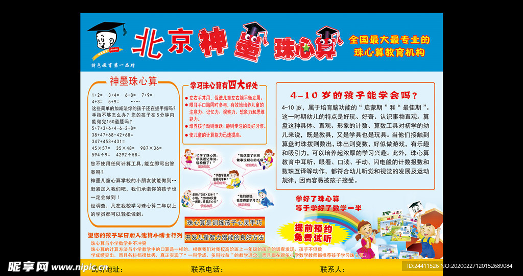 珠心算