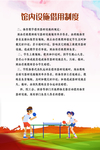 馆内设施借用制度