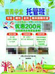 托管班招生宣传单