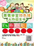 托管班招生宣传单
