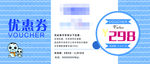 亲子早教代金券