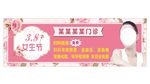 38女生节