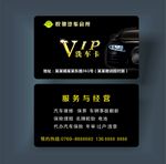 VIP洗车卡