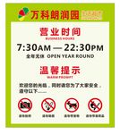 超市营业时间