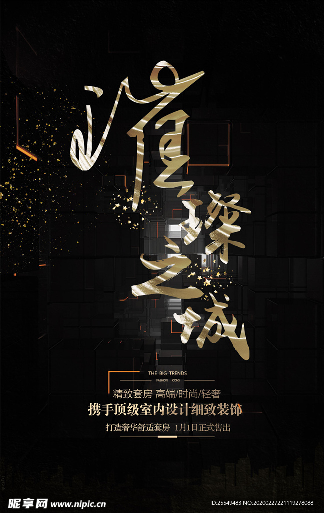 地产广告