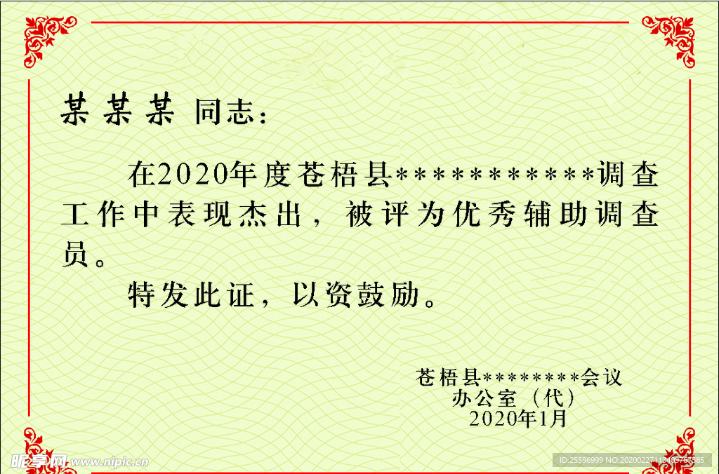 荣誉证书