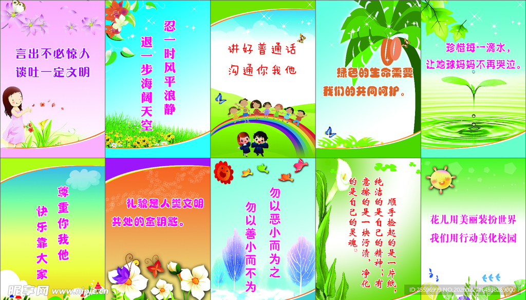 学校楼梯标语