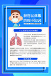 新冠状病毒防控指南