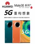 华为Mate 30手机