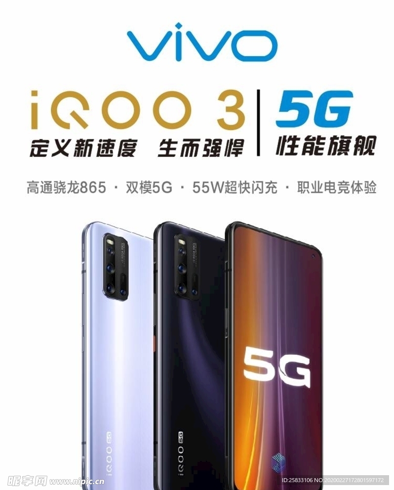 vivo IQOO 手机