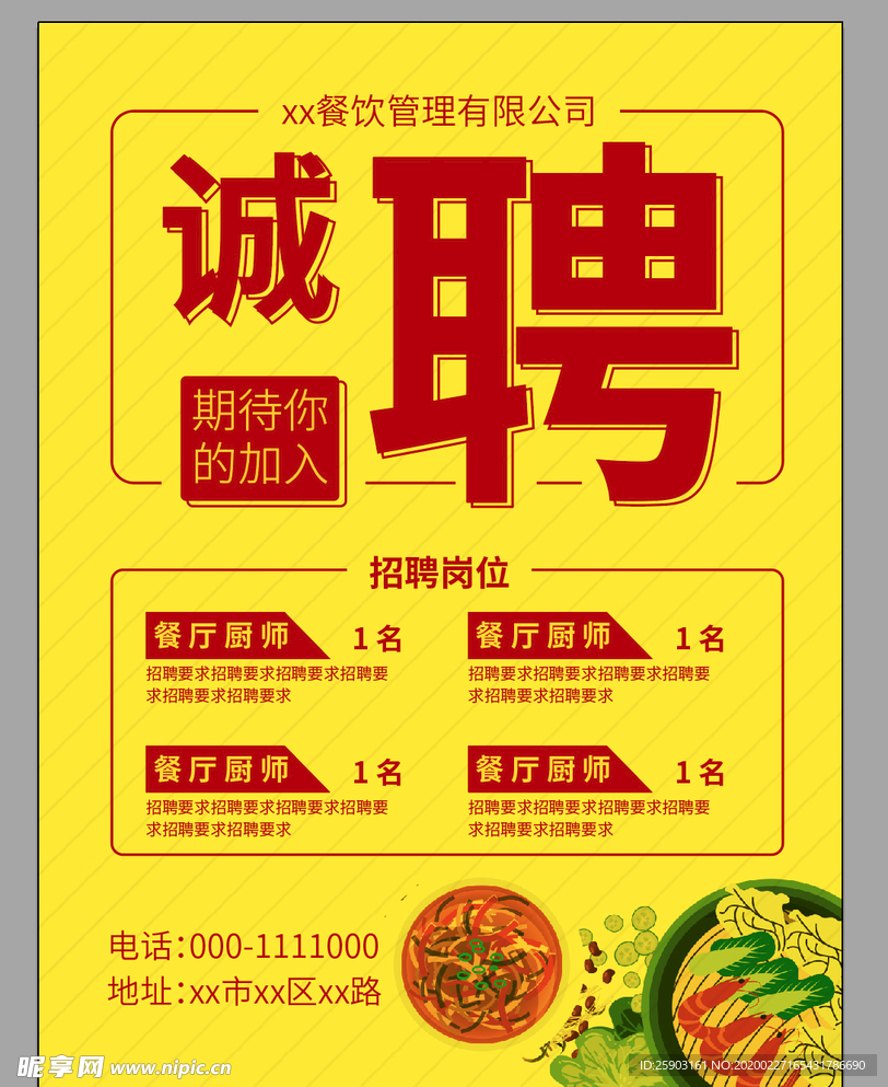 招聘海报