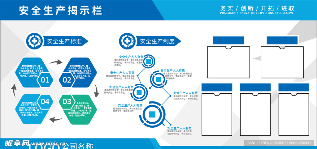 企业6s安全生产揭示栏