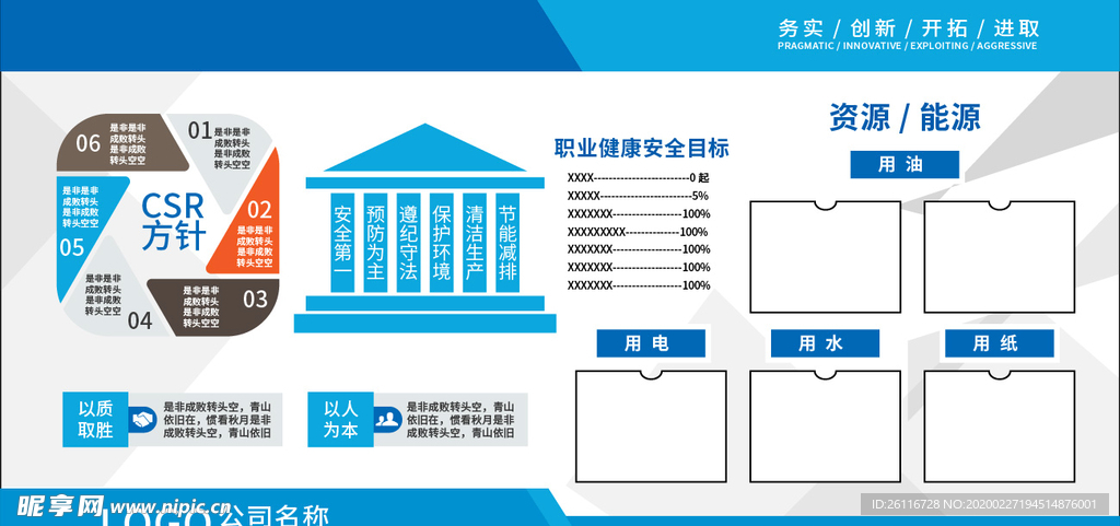 企业6s资源能源