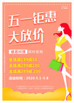 五一钜惠